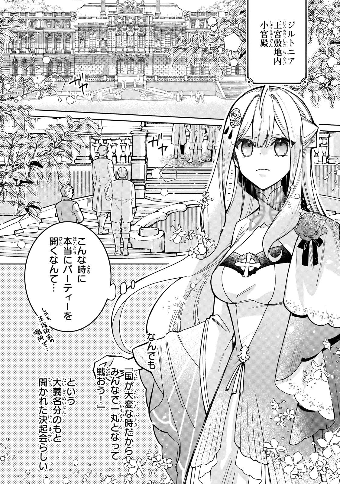 完璧すぎて可愛げがないと婚約破棄された聖女は隣国に売られる 第21話 - Page 6