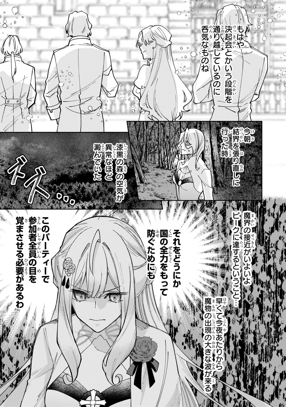 完璧すぎて可愛げがないと婚約破棄された聖女は隣国に売られる 第21話 - Page 7