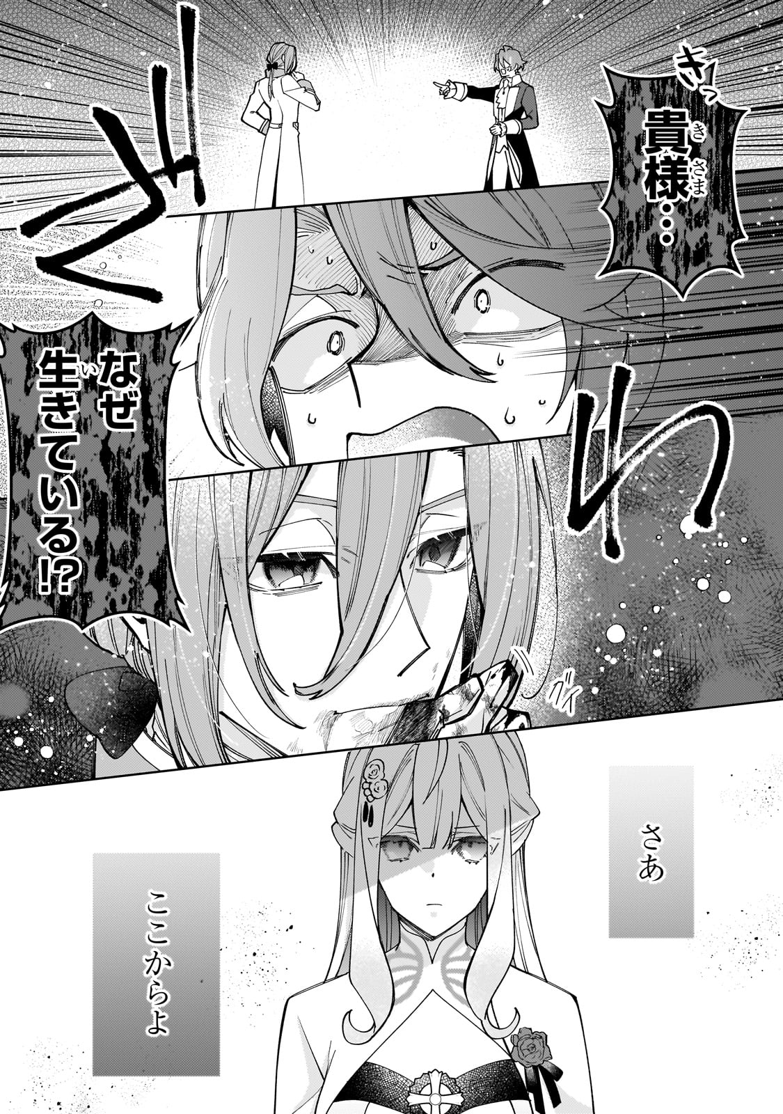 完璧すぎて可愛げがないと婚約破棄された聖女は隣国に売られる 第22話 - Page 1