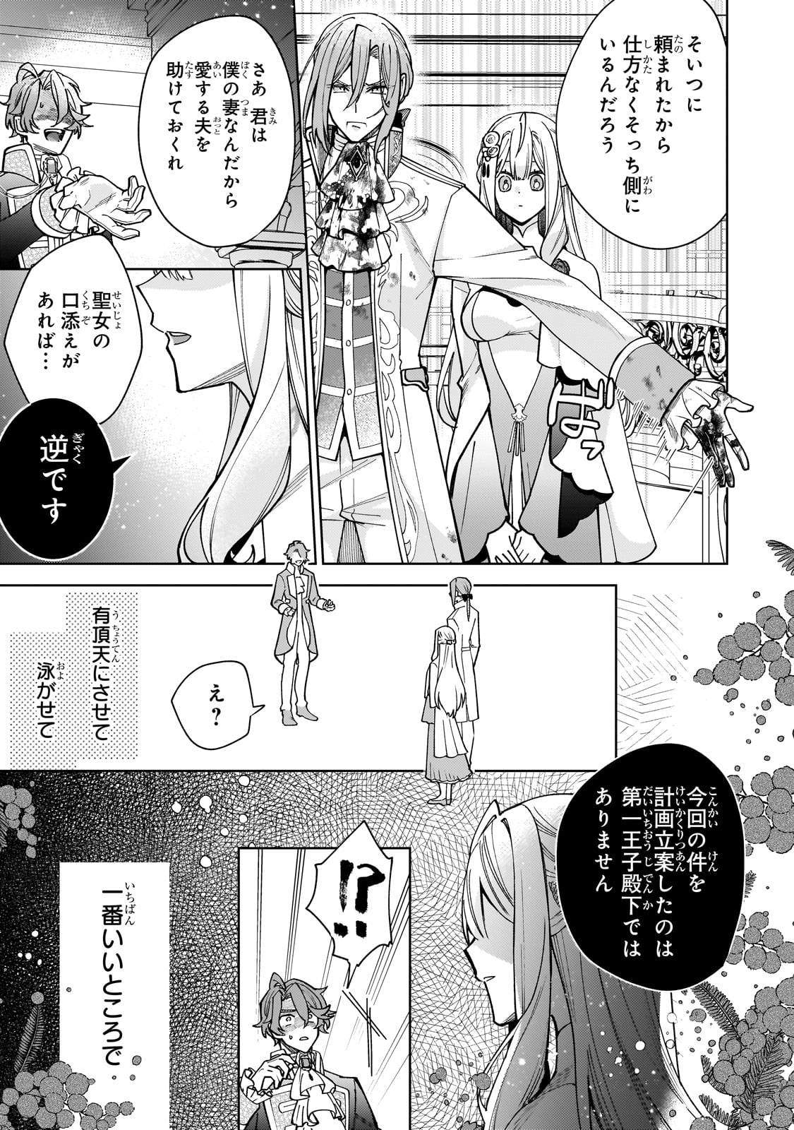 完璧すぎて可愛げがないと婚約破棄された聖女は隣国に売られる 第22話 - Page 11