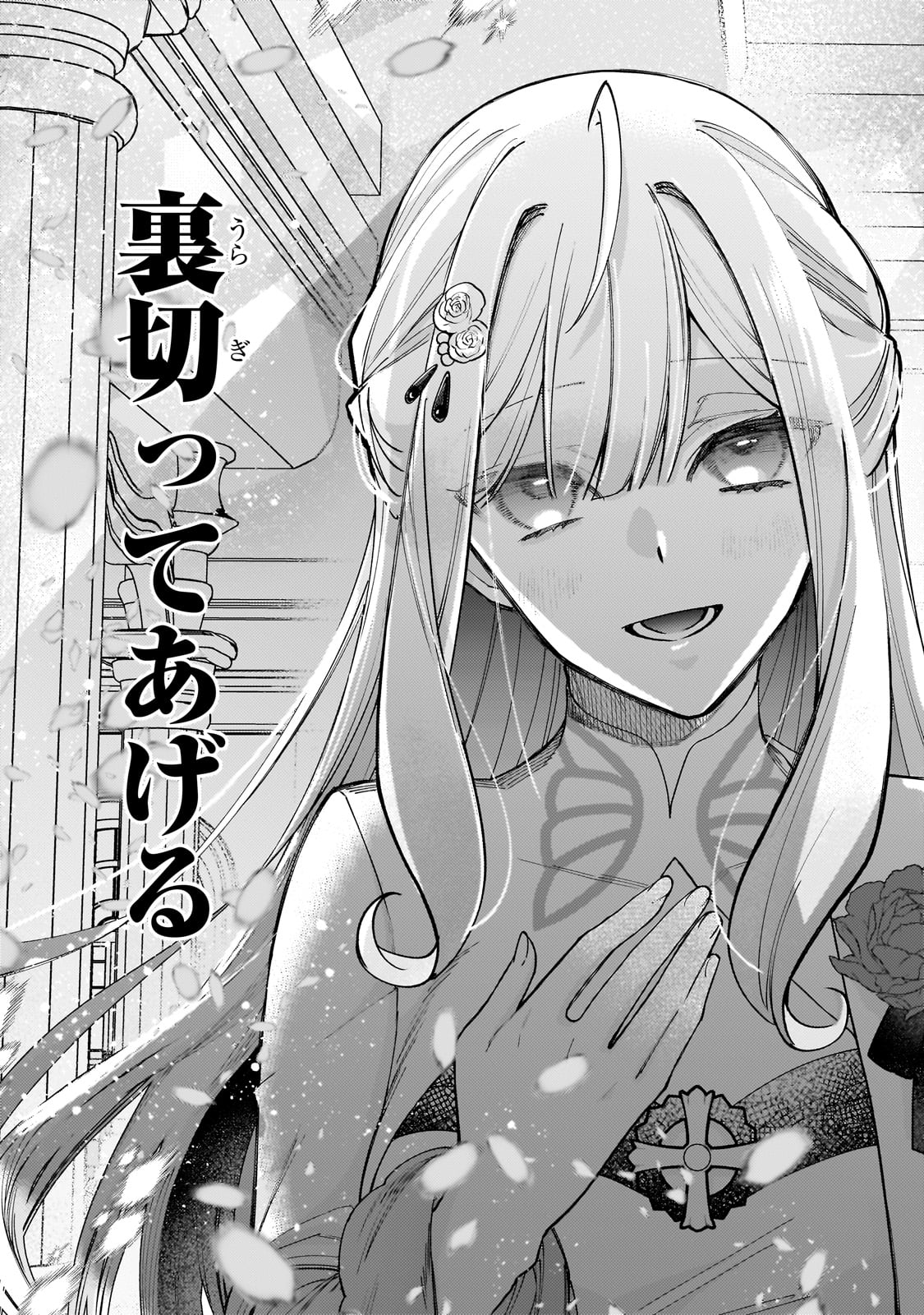 完璧すぎて可愛げがないと婚約破棄された聖女は隣国に売られる 第22話 - Page 13