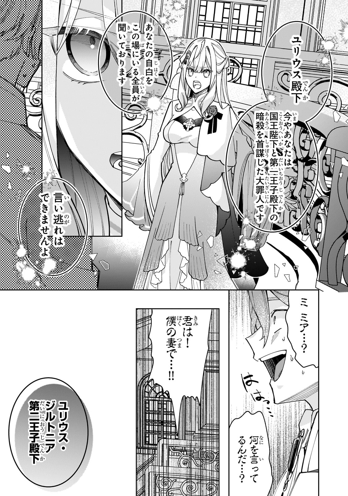 完璧すぎて可愛げがないと婚約破棄された聖女は隣国に売られる 第22話 - Page 15