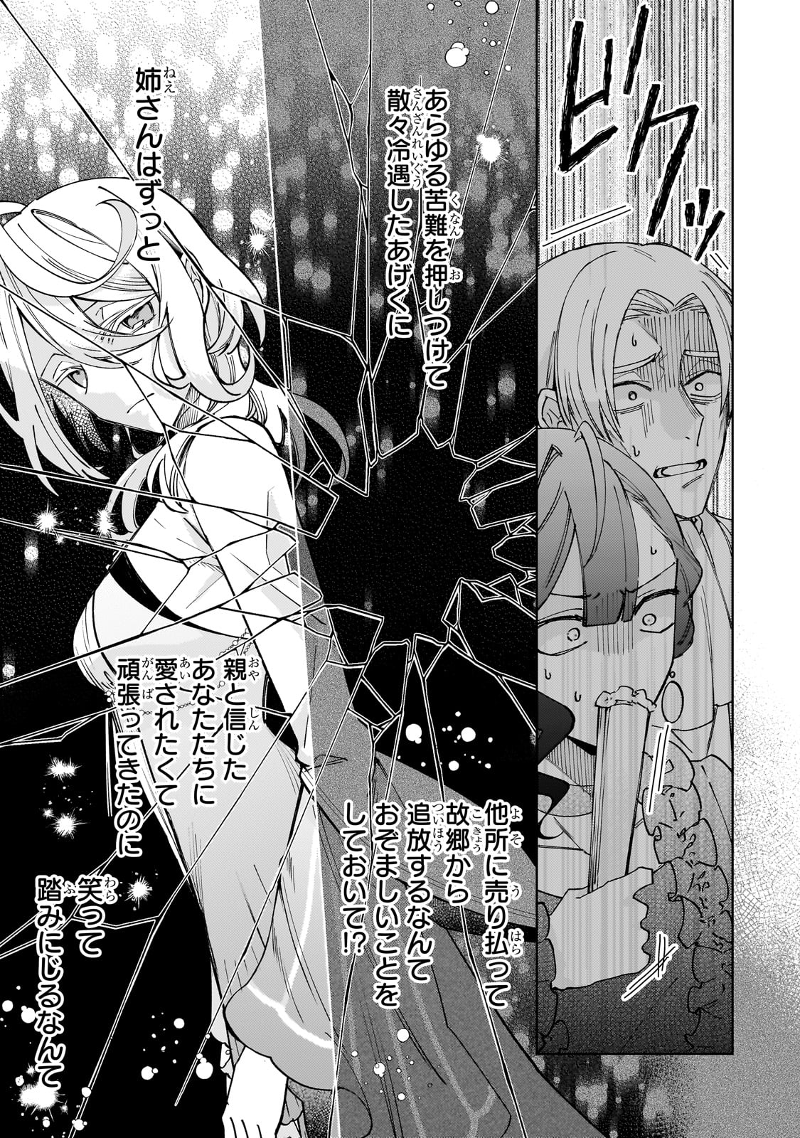 完璧すぎて可愛げがないと婚約破棄された聖女は隣国に売られる 第22話 - Page 21