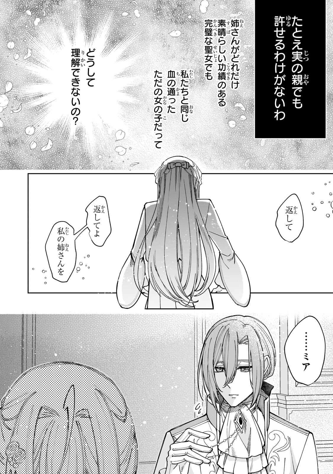 完璧すぎて可愛げがないと婚約破棄された聖女は隣国に売られる 第22話 - Page 22