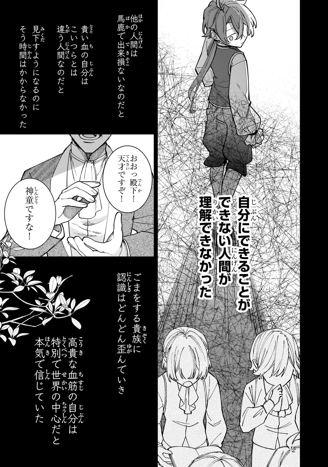 完璧すぎて可愛げがないと婚約破棄された聖女は隣国に売られる 第22話 - Page 25