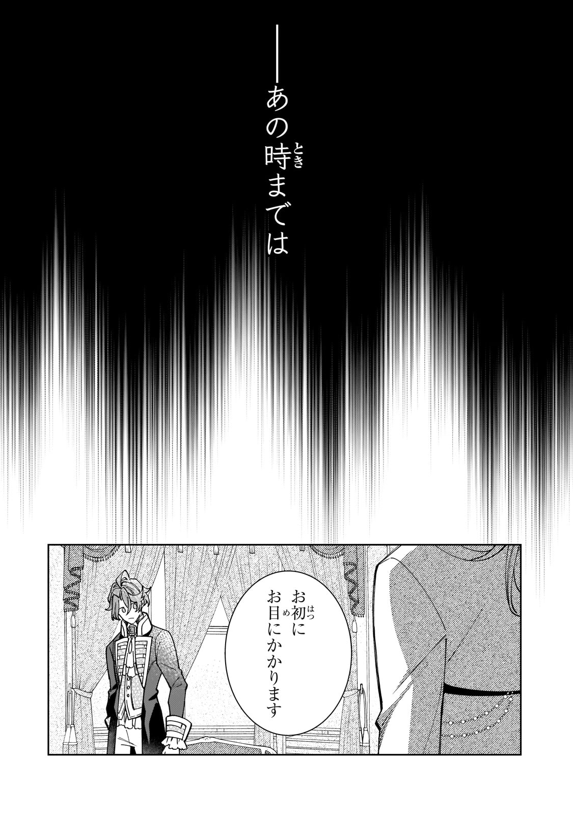 完璧すぎて可愛げがないと婚約破棄された聖女は隣国に売られる 第22話 - Page 28