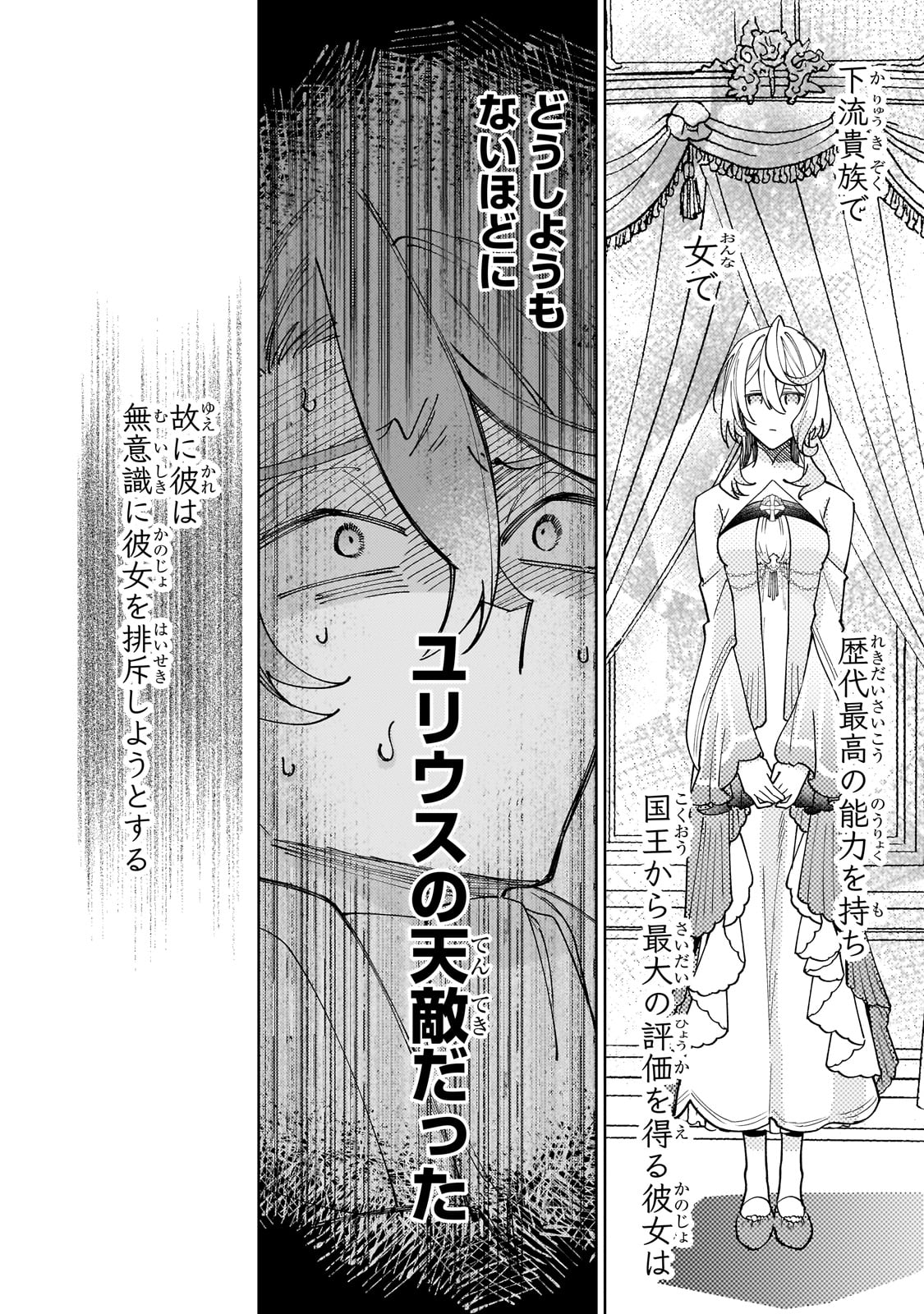 完璧すぎて可愛げがないと婚約破棄された聖女は隣国に売られる 第22話 - Page 30