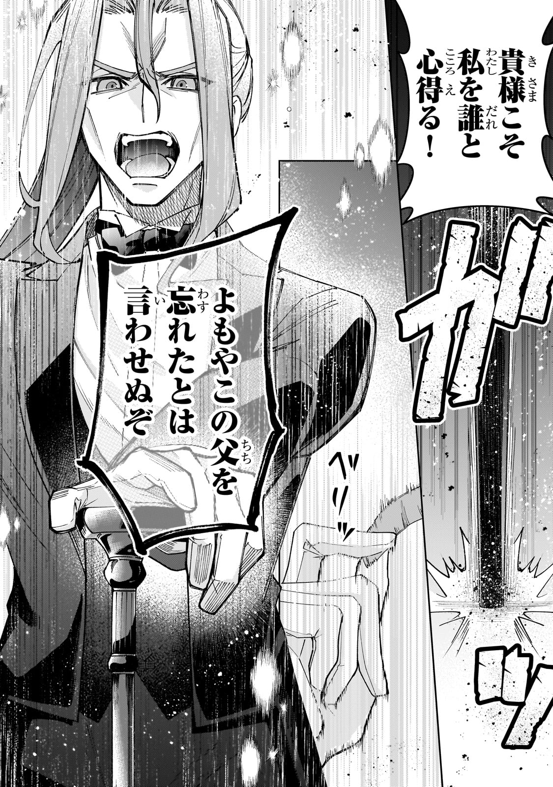 完璧すぎて可愛げがないと婚約破棄された聖女は隣国に売られる 第22話 - Page 36