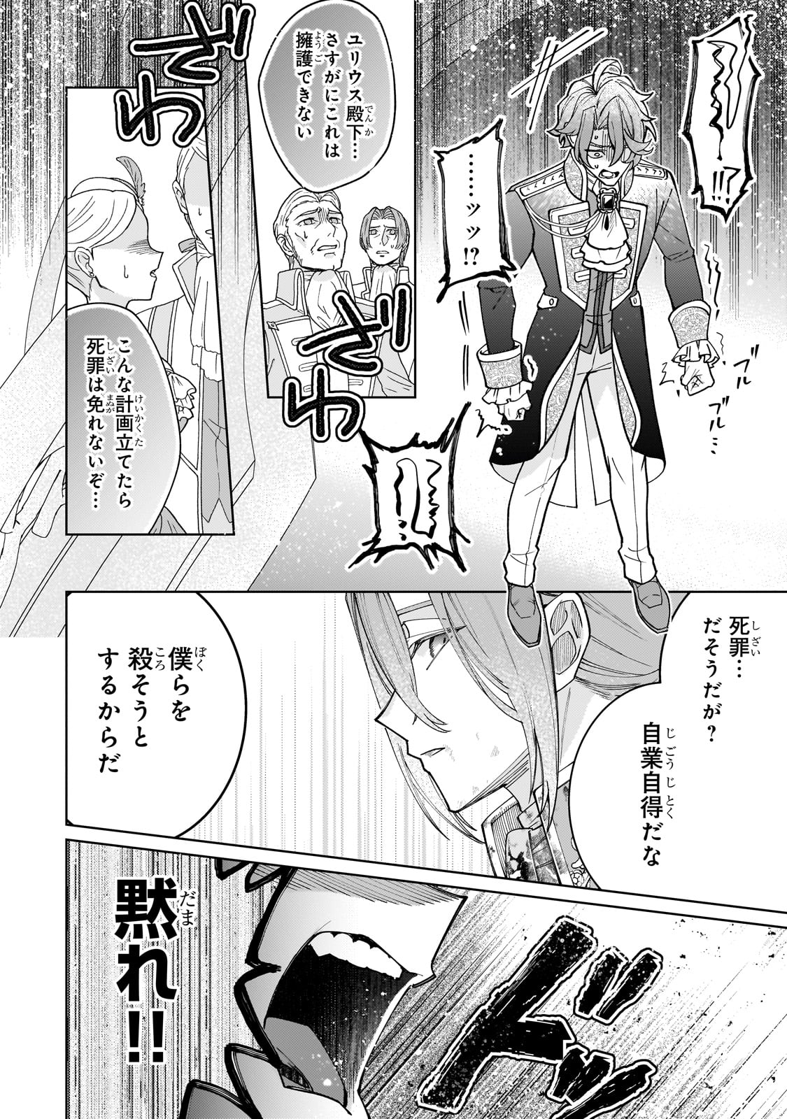 完璧すぎて可愛げがないと婚約破棄された聖女は隣国に売られる 第22話 - Page 6