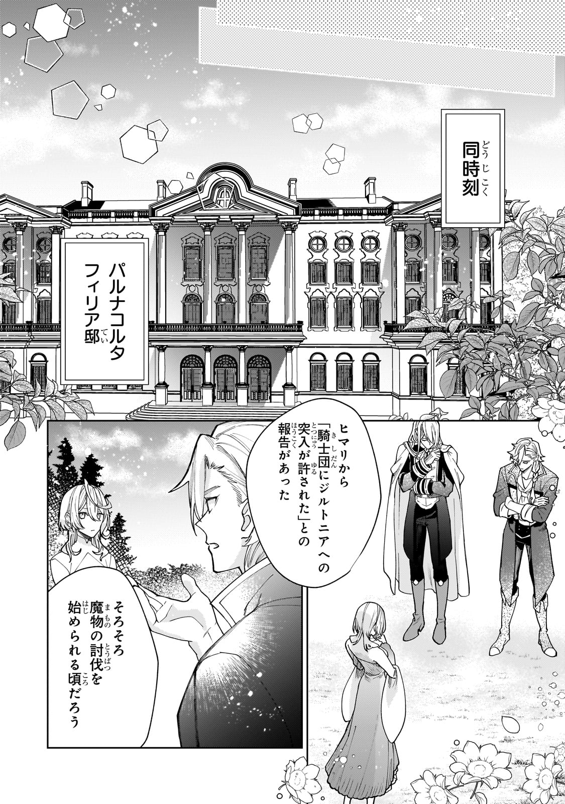 完璧すぎて可愛げがないと婚約破棄された聖女は隣国に売られる 第23話 - Page 12