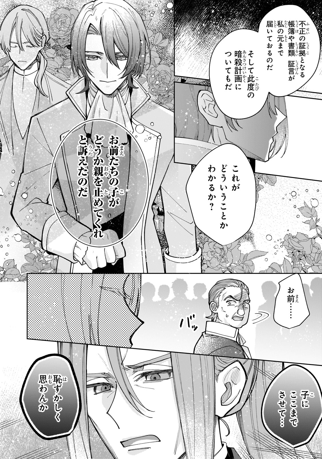 完璧すぎて可愛げがないと婚約破棄された聖女は隣国に売られる 第23話 - Page 3