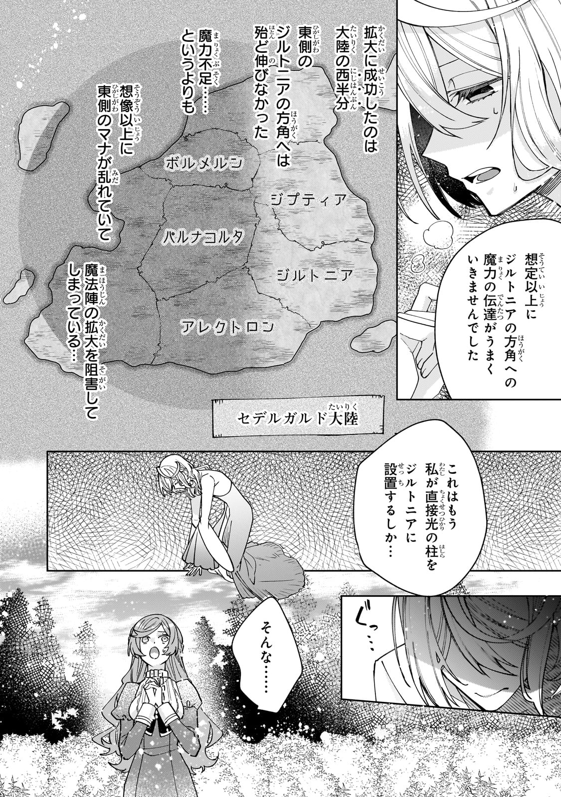 完璧すぎて可愛げがないと婚約破棄された聖女は隣国に売られる 第23話 - Page 21