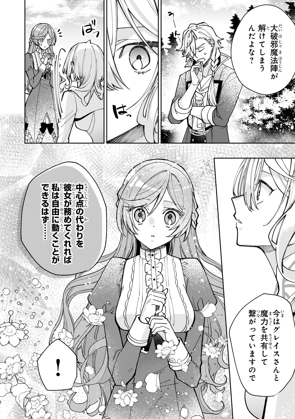 完璧すぎて可愛げがないと婚約破棄された聖女は隣国に売られる 第23話 - Page 23