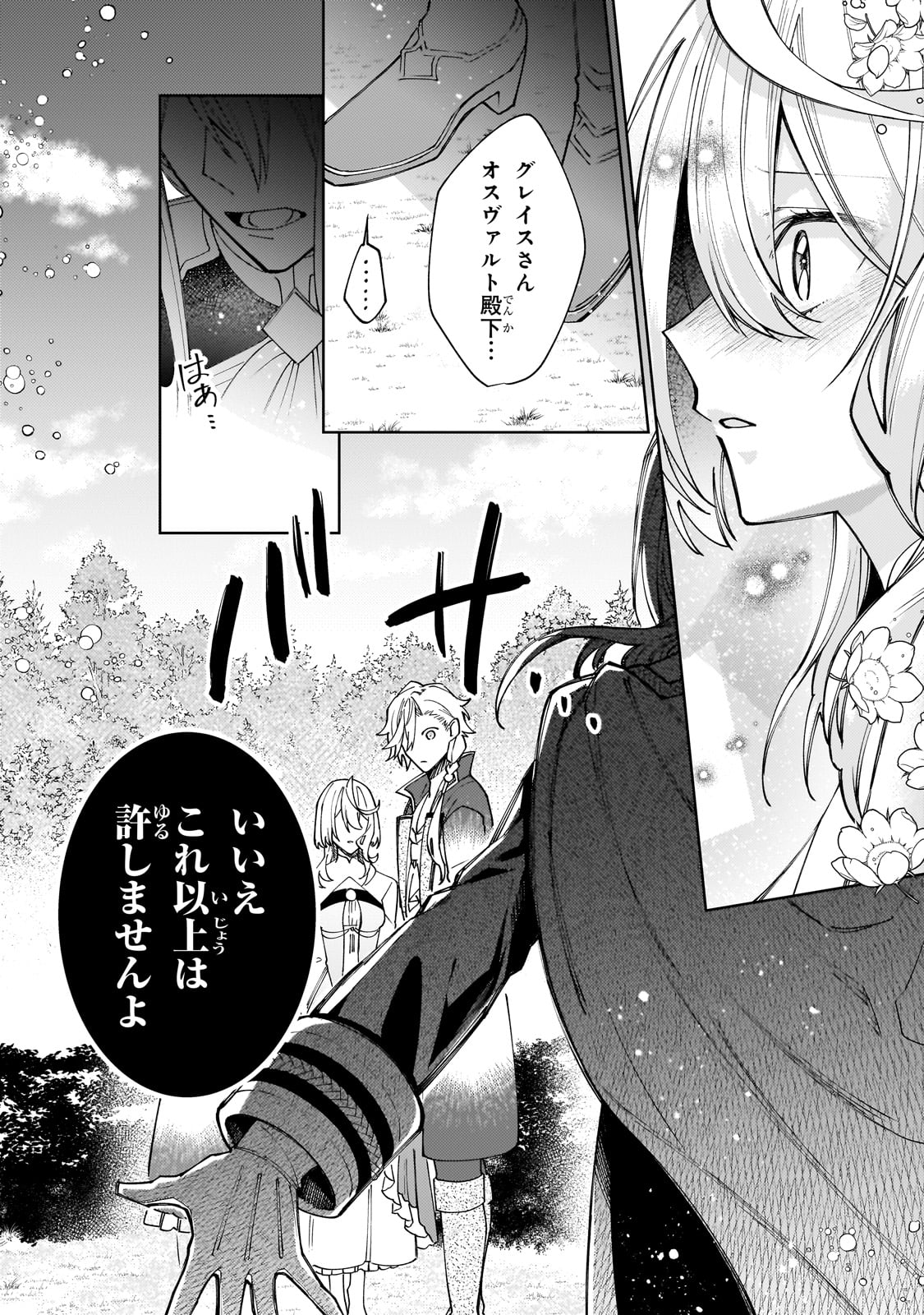 完璧すぎて可愛げがないと婚約破棄された聖女は隣国に売られる 第23話 - Page 25