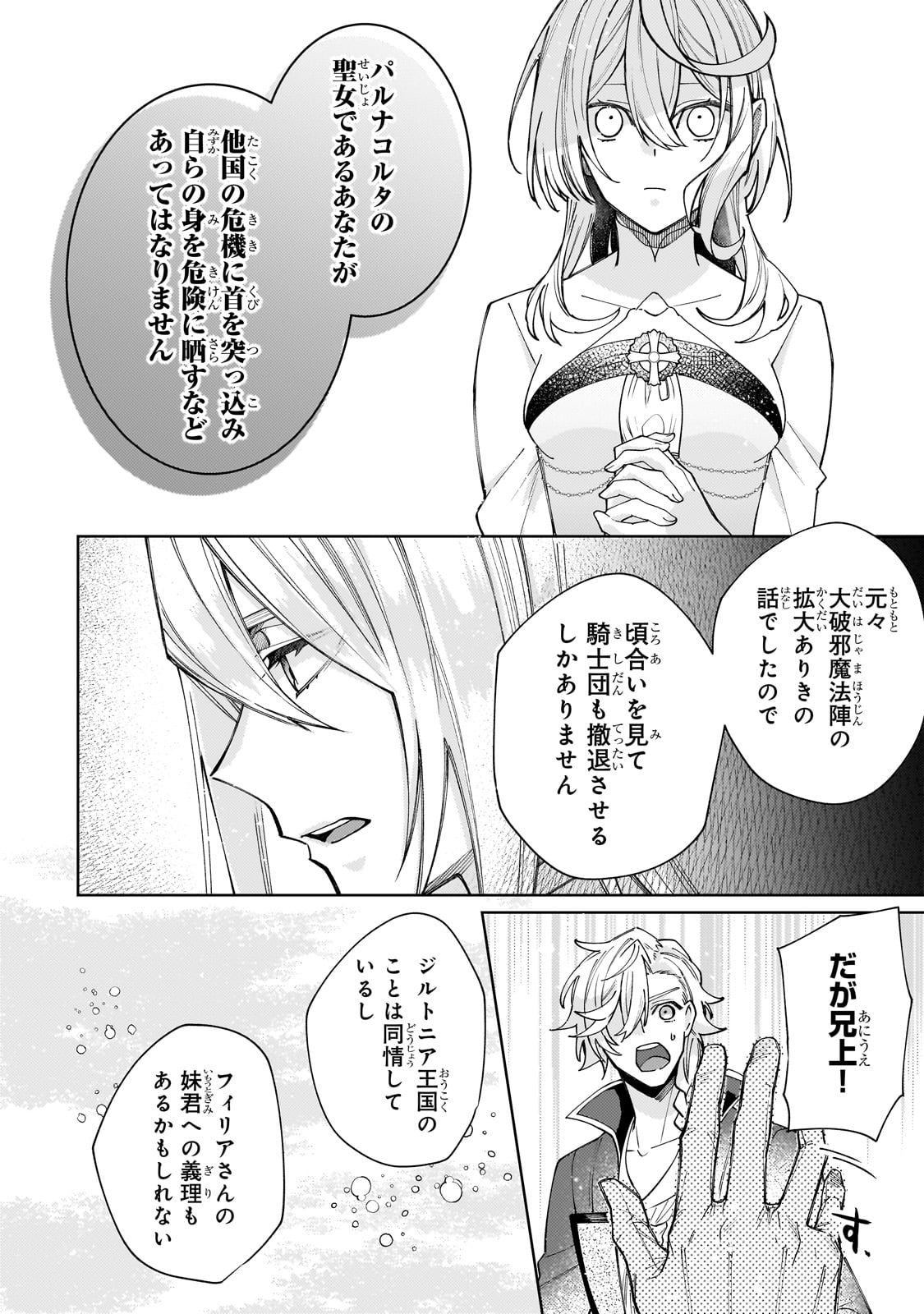 完璧すぎて可愛げがないと婚約破棄された聖女は隣国に売られる 第23話 - Page 27