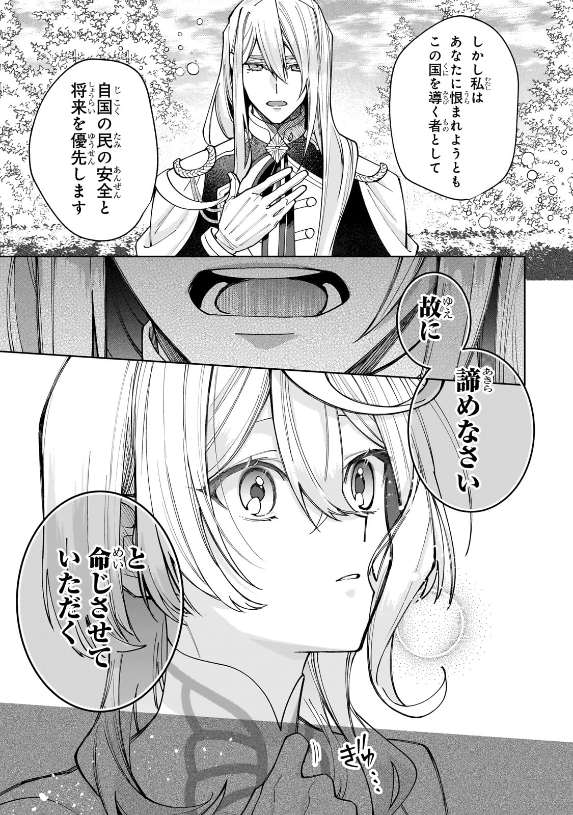 完璧すぎて可愛げがないと婚約破棄された聖女は隣国に売られる 第23話 - Page 28