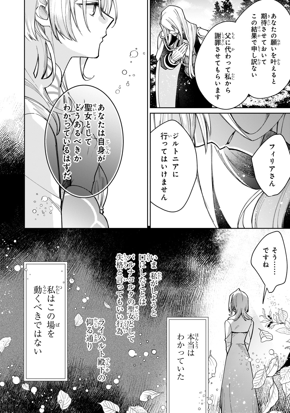 完璧すぎて可愛げがないと婚約破棄された聖女は隣国に売られる 第23話 - Page 29