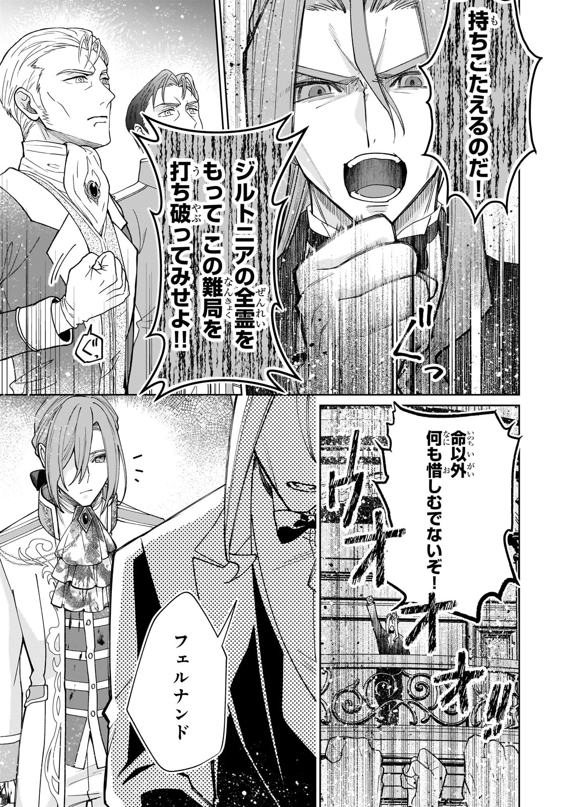 完璧すぎて可愛げがないと婚約破棄された聖女は隣国に売られる 第23話 - Page 9