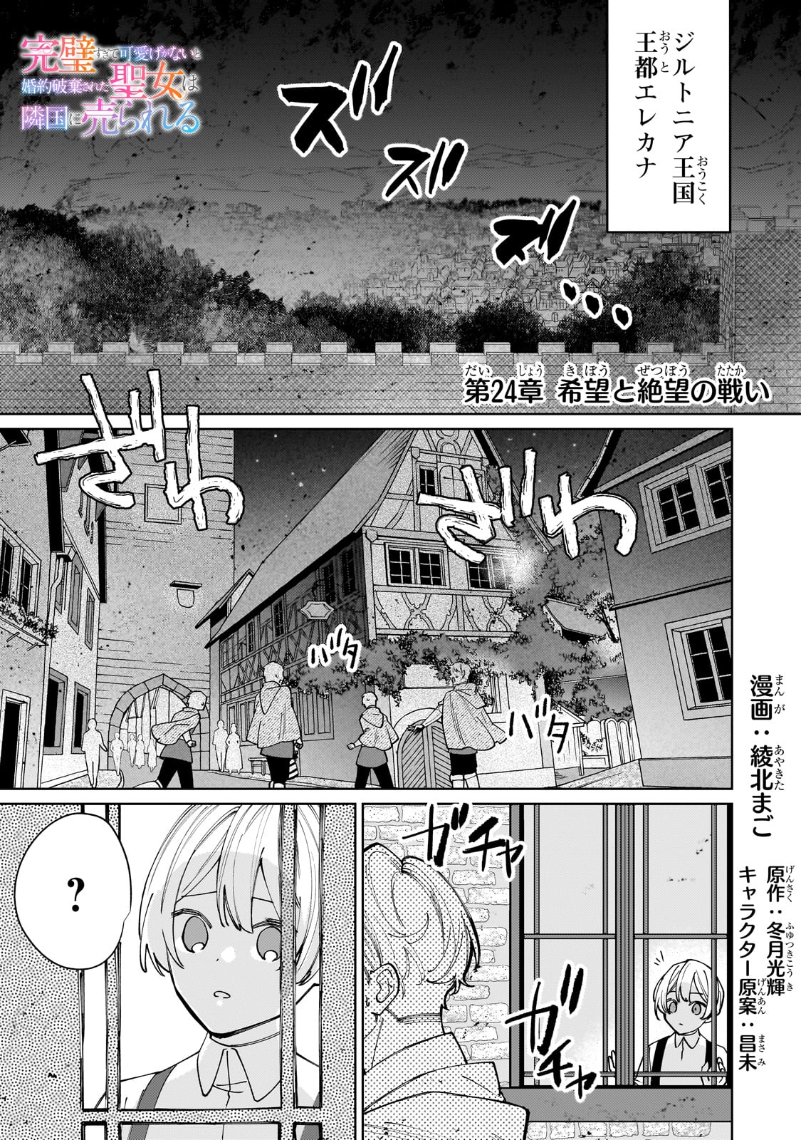 完璧すぎて可愛げがないと婚約破棄された聖女は隣国に売られる 第24話 - Page 1