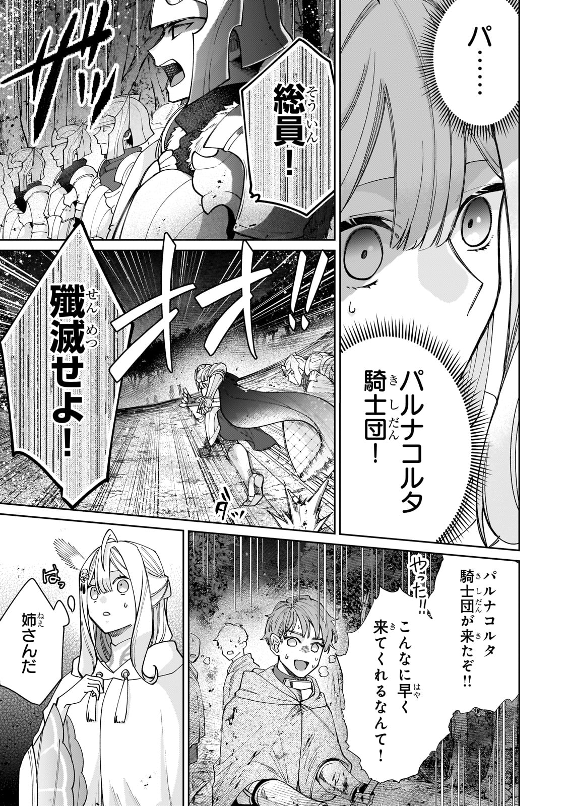 完璧すぎて可愛げがないと婚約破棄された聖女は隣国に売られる 第24話 - Page 13