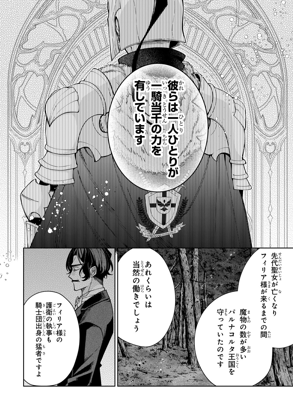 完璧すぎて可愛げがないと婚約破棄された聖女は隣国に売られる 第24話 - Page 16