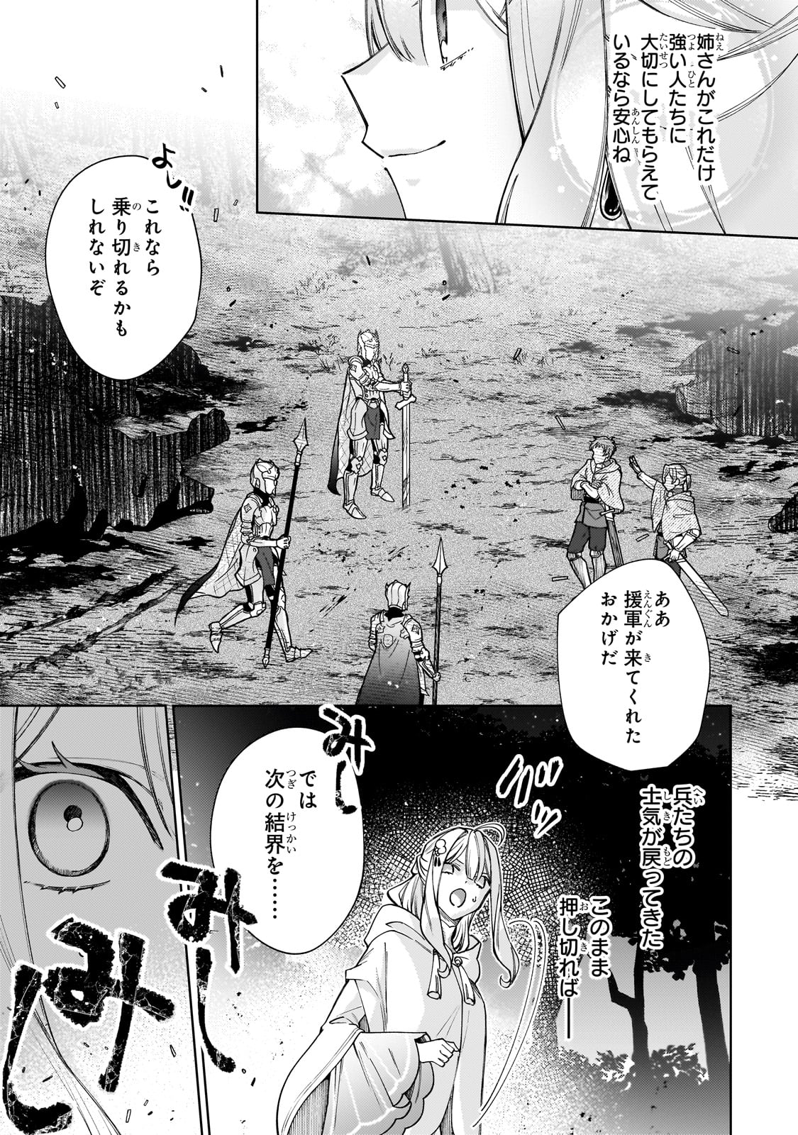 完璧すぎて可愛げがないと婚約破棄された聖女は隣国に売られる 第24話 - Page 17