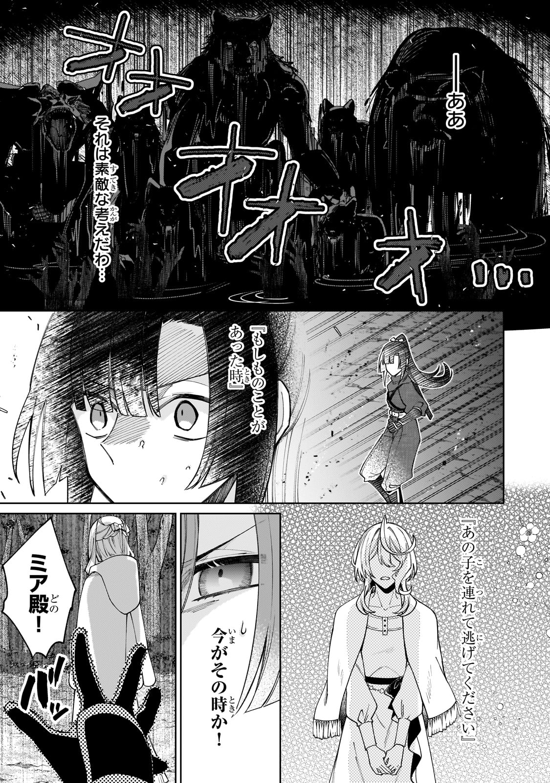 完璧すぎて可愛げがないと婚約破棄された聖女は隣国に売られる 第24話 - Page 23