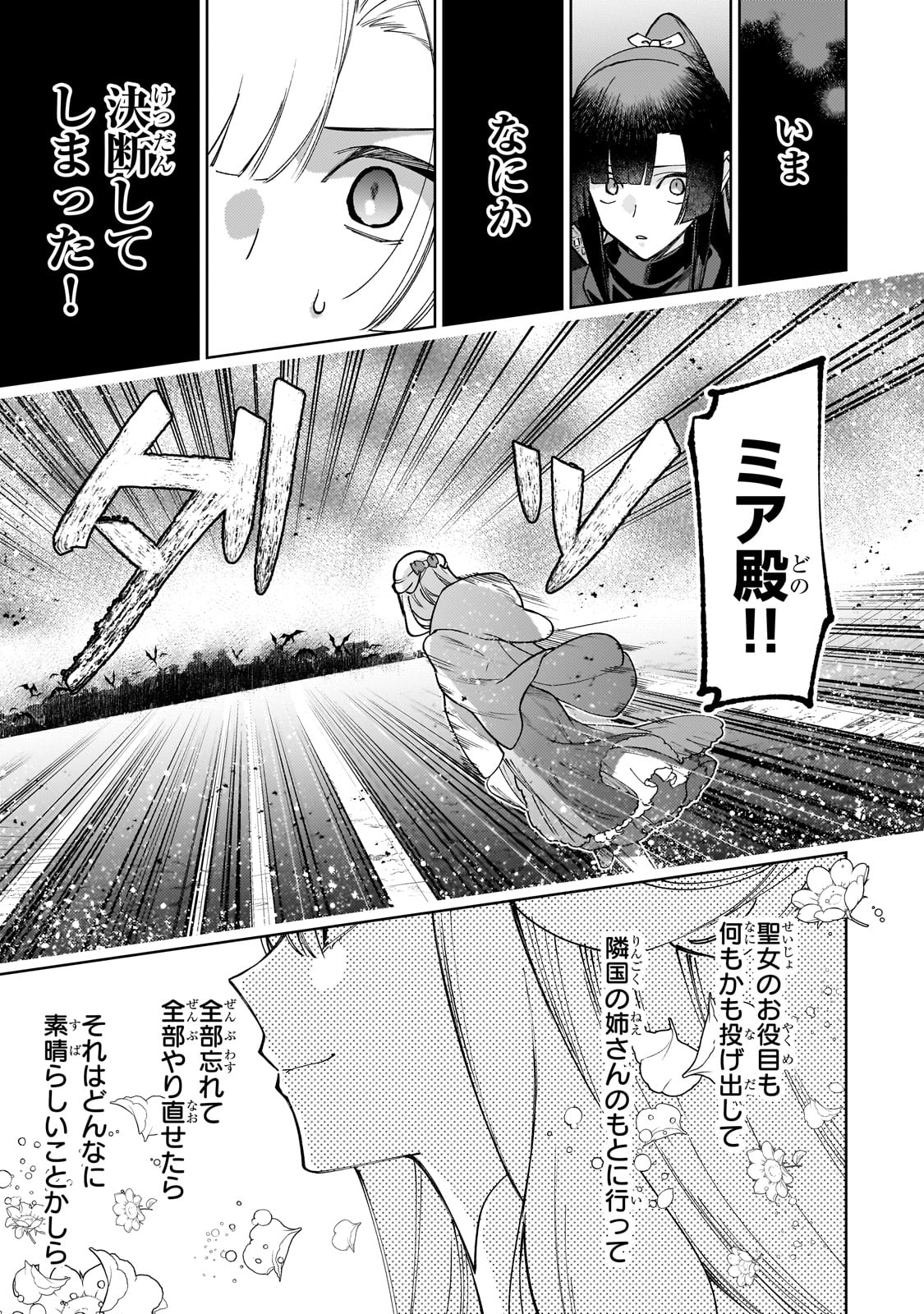 完璧すぎて可愛げがないと婚約破棄された聖女は隣国に売られる 第24話 - Page 25