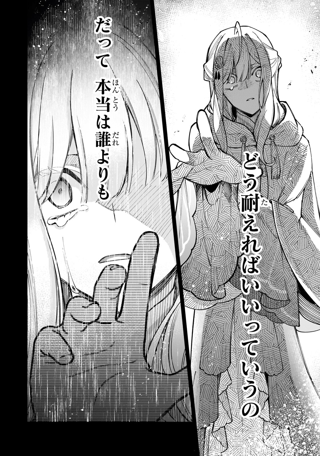 完璧すぎて可愛げがないと婚約破棄された聖女は隣国に売られる 第24話 - Page 28