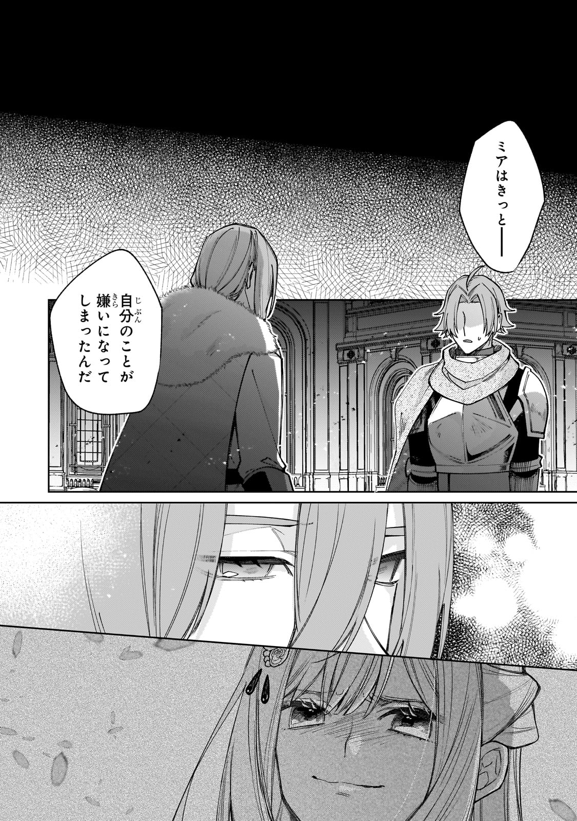 完璧すぎて可愛げがないと婚約破棄された聖女は隣国に売られる 第24話 - Page 30