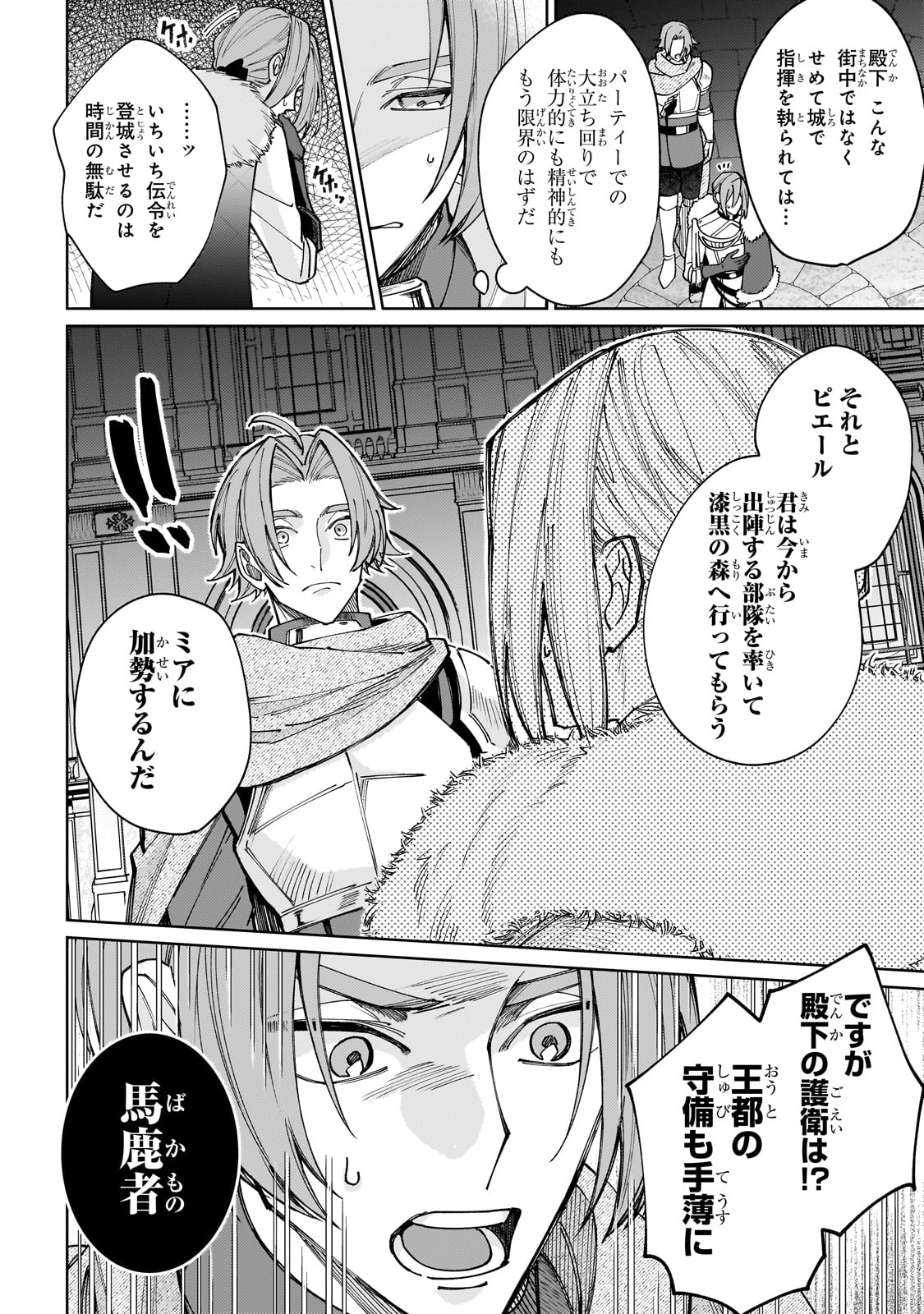 完璧すぎて可愛げがないと婚約破棄された聖女は隣国に売られる 第24話 - Page 4