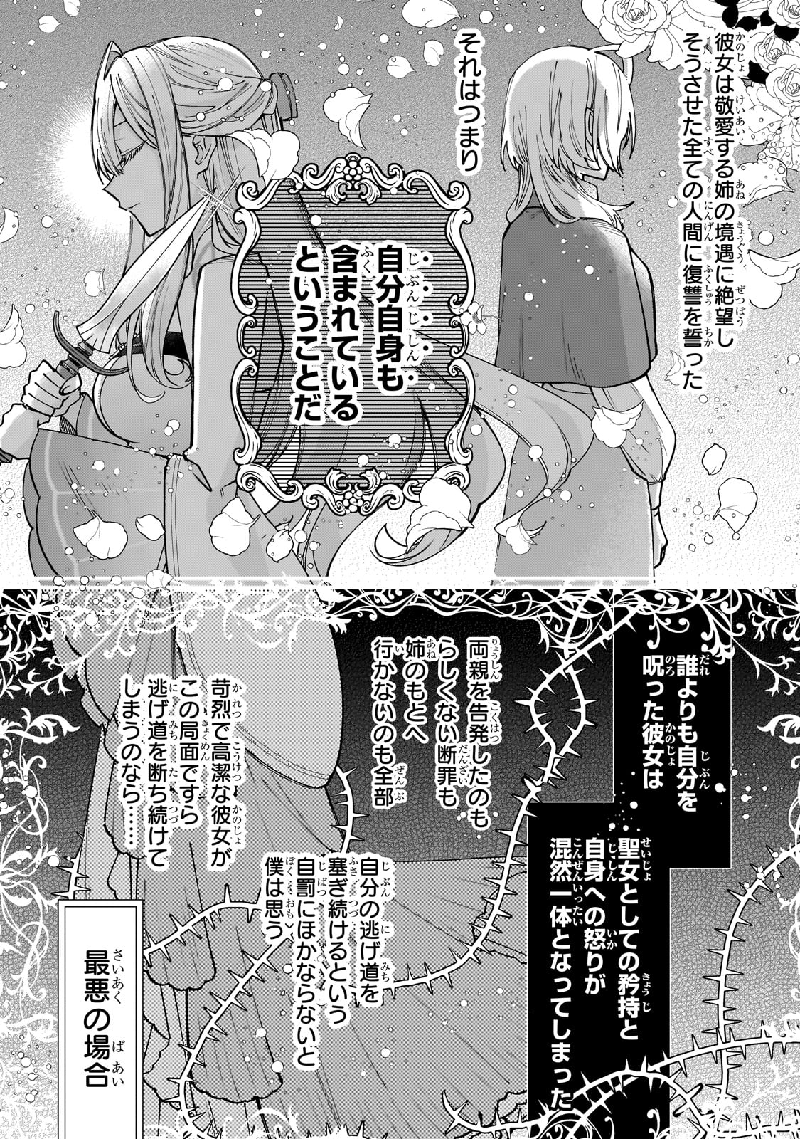 完璧すぎて可愛げがないと婚約破棄された聖女は隣国に売られる 第24話 - Page 31