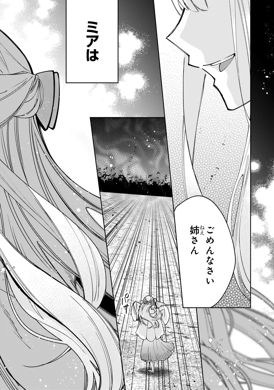 完璧すぎて可愛げがないと婚約破棄された聖女は隣国に売られる 第24話 - Page 32