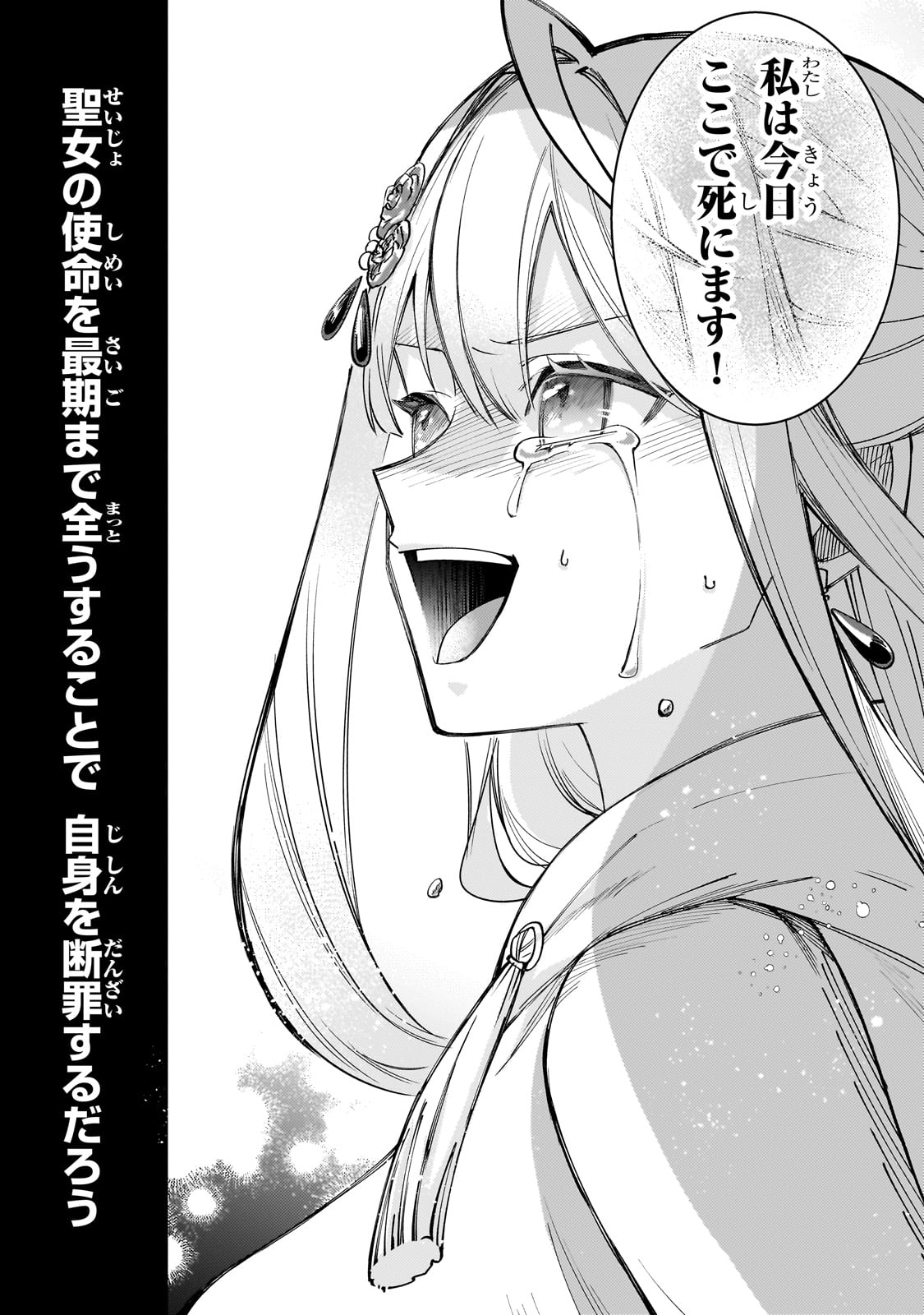 完璧すぎて可愛げがないと婚約破棄された聖女は隣国に売られる 第24話 - Page 33