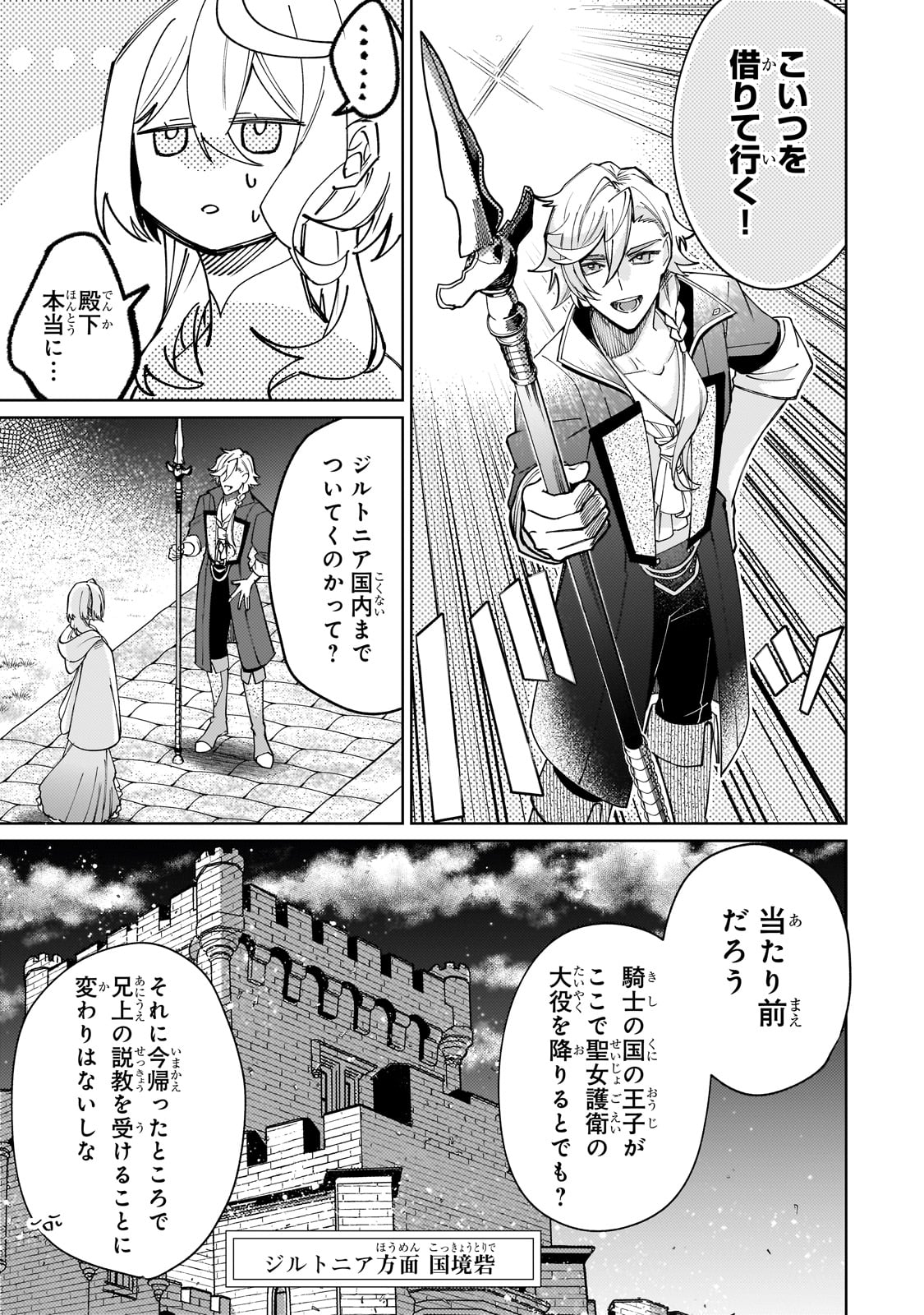 完璧すぎて可愛げがないと婚約破棄された聖女は隣国に売られる 第24話 - Page 35