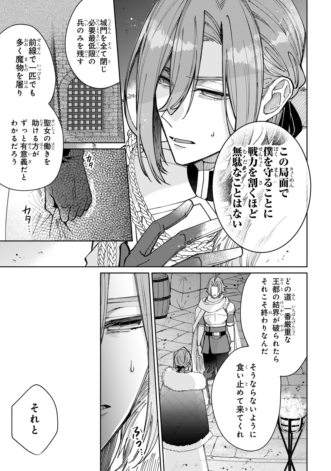 完璧すぎて可愛げがないと婚約破棄された聖女は隣国に売られる 第24話 - Page 5