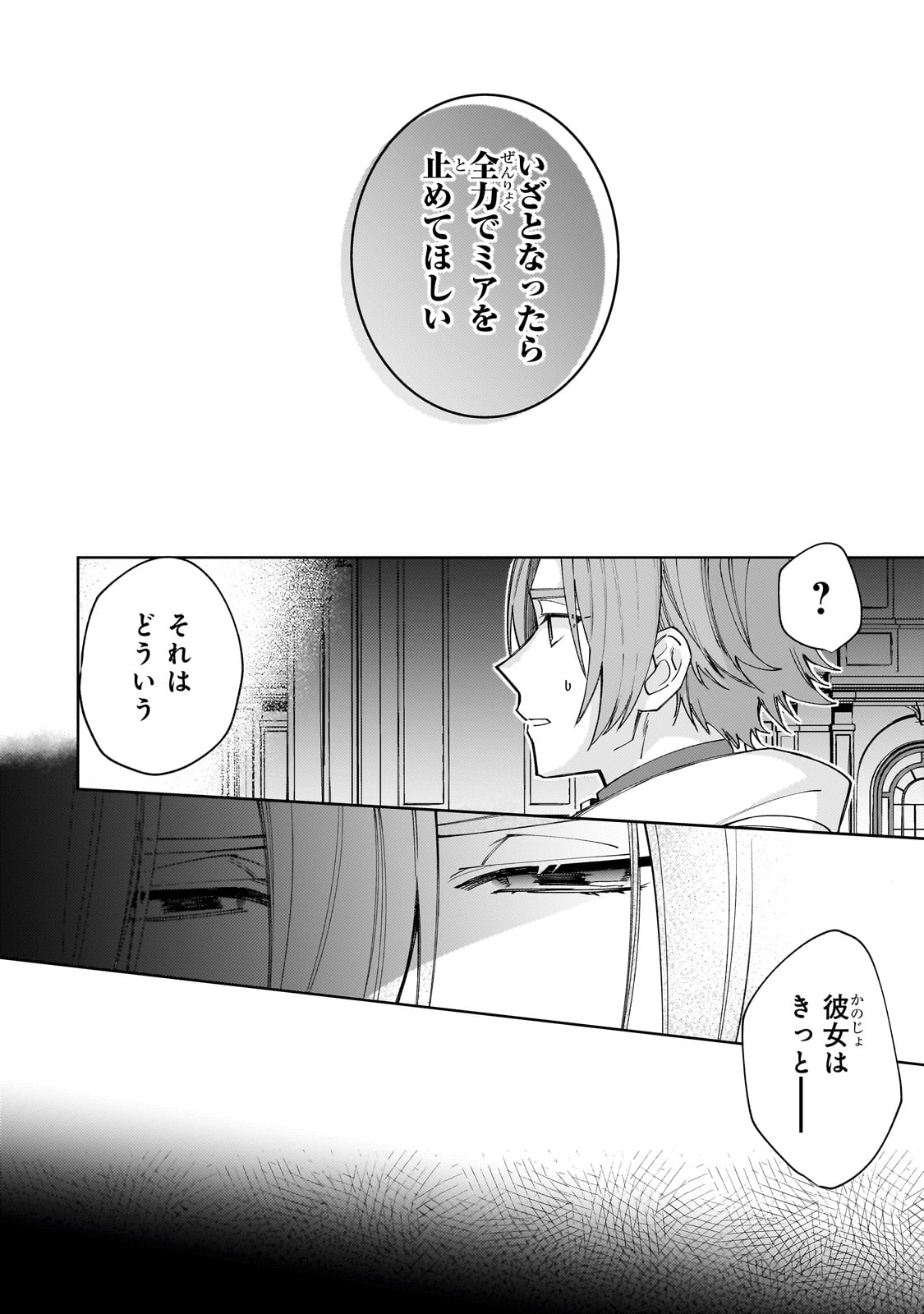 完璧すぎて可愛げがないと婚約破棄された聖女は隣国に売られる 第24話 - Page 6