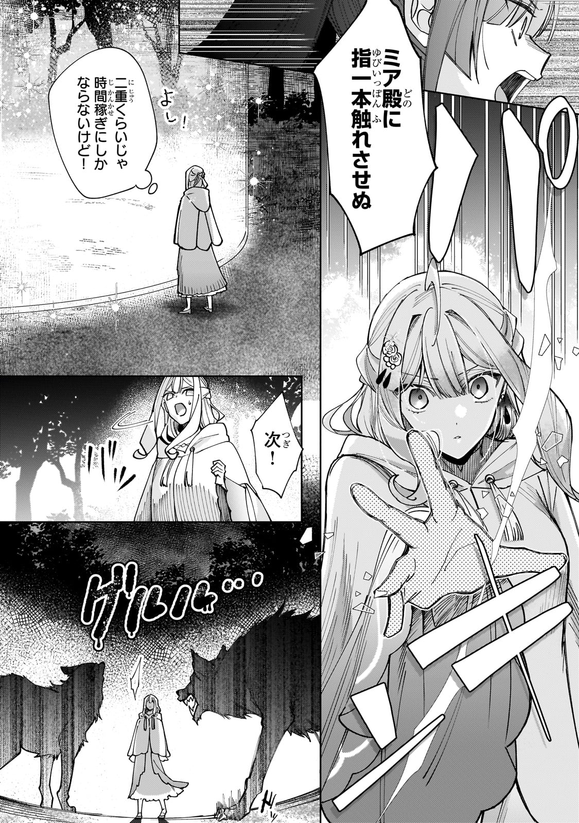 完璧すぎて可愛げがないと婚約破棄された聖女は隣国に売られる 第24話 - Page 8