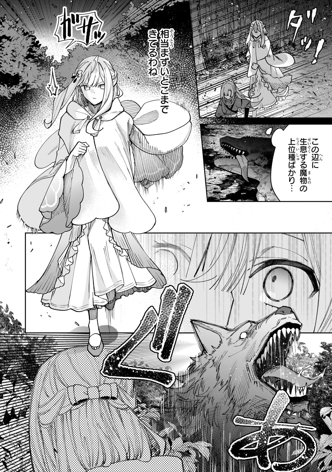 完璧すぎて可愛げがないと婚約破棄された聖女は隣国に売られる 第24話 - Page 10