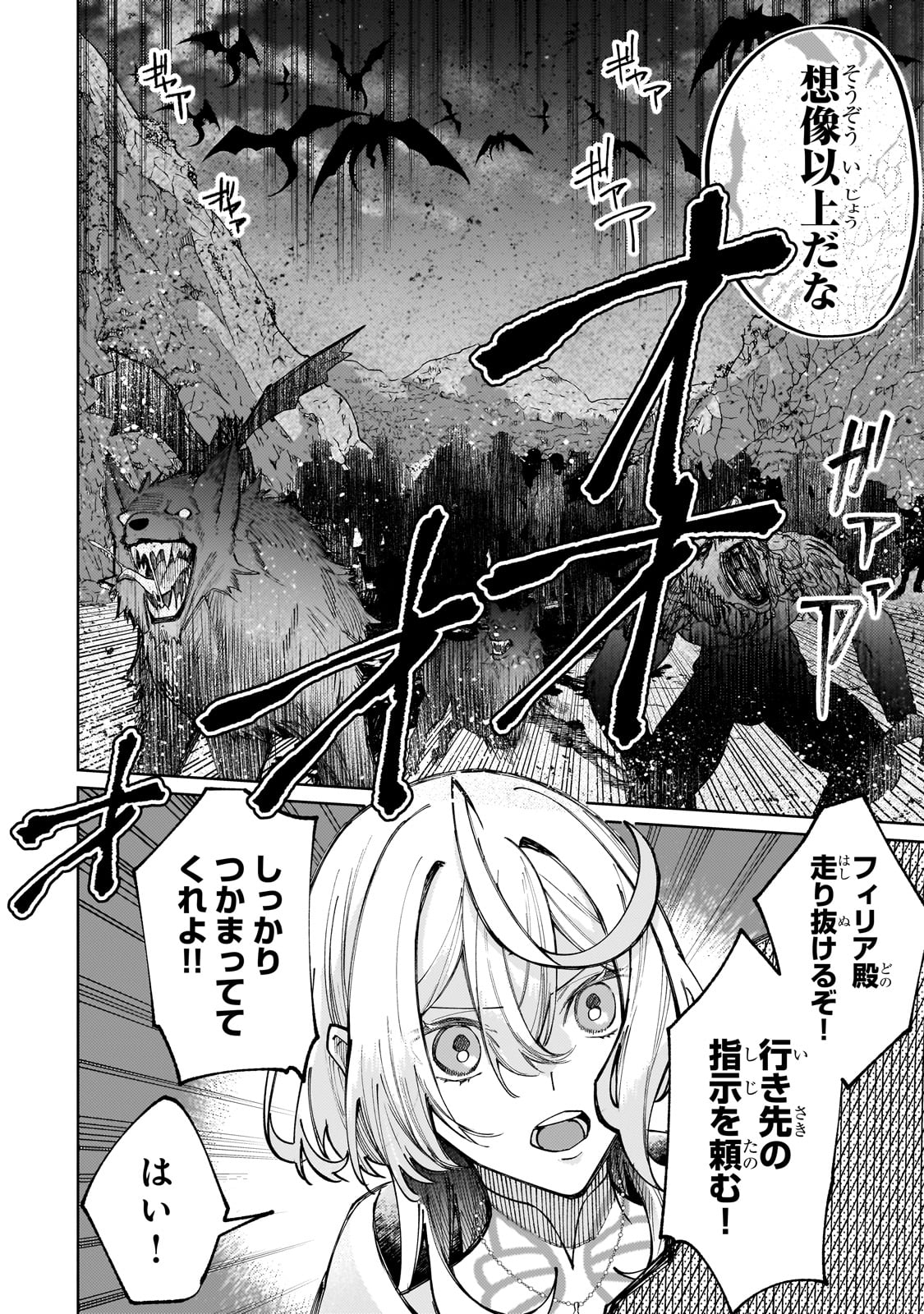 完璧すぎて可愛げがないと婚約破棄された聖女は隣国に売られる 第25話 - Page 2