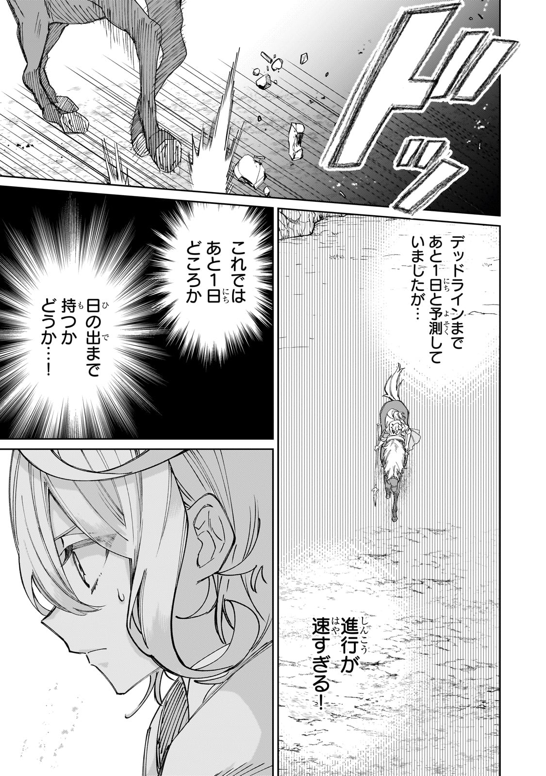 完璧すぎて可愛げがないと婚約破棄された聖女は隣国に売られる 第25話 - Page 3