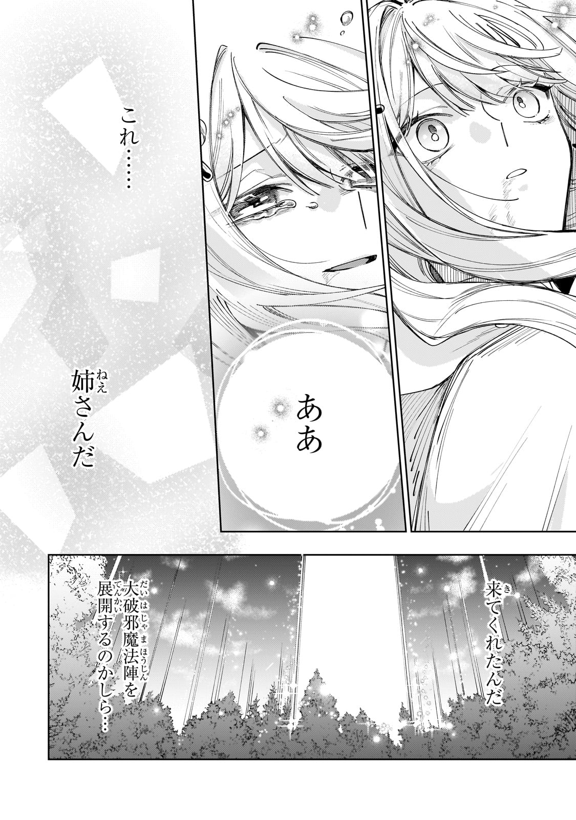 完璧すぎて可愛げがないと婚約破棄された聖女は隣国に売られる 第25話 - Page 36