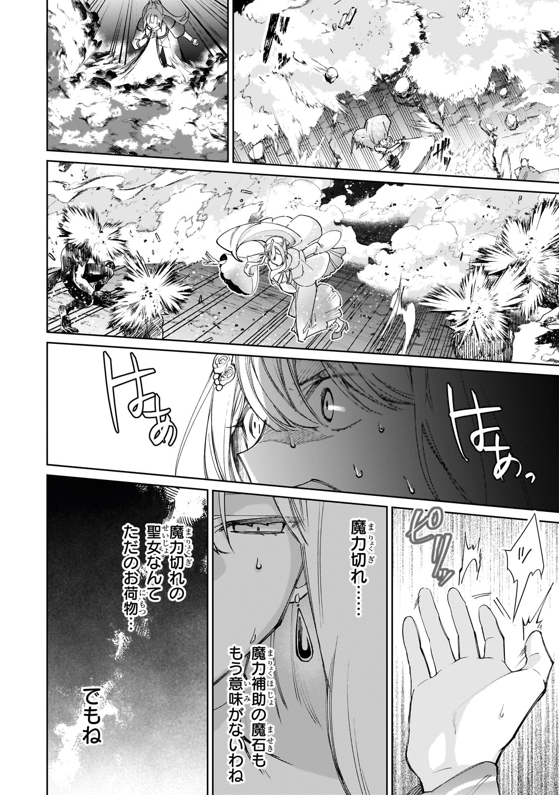 完璧すぎて可愛げがないと婚約破棄された聖女は隣国に売られる 第25話 - Page 10