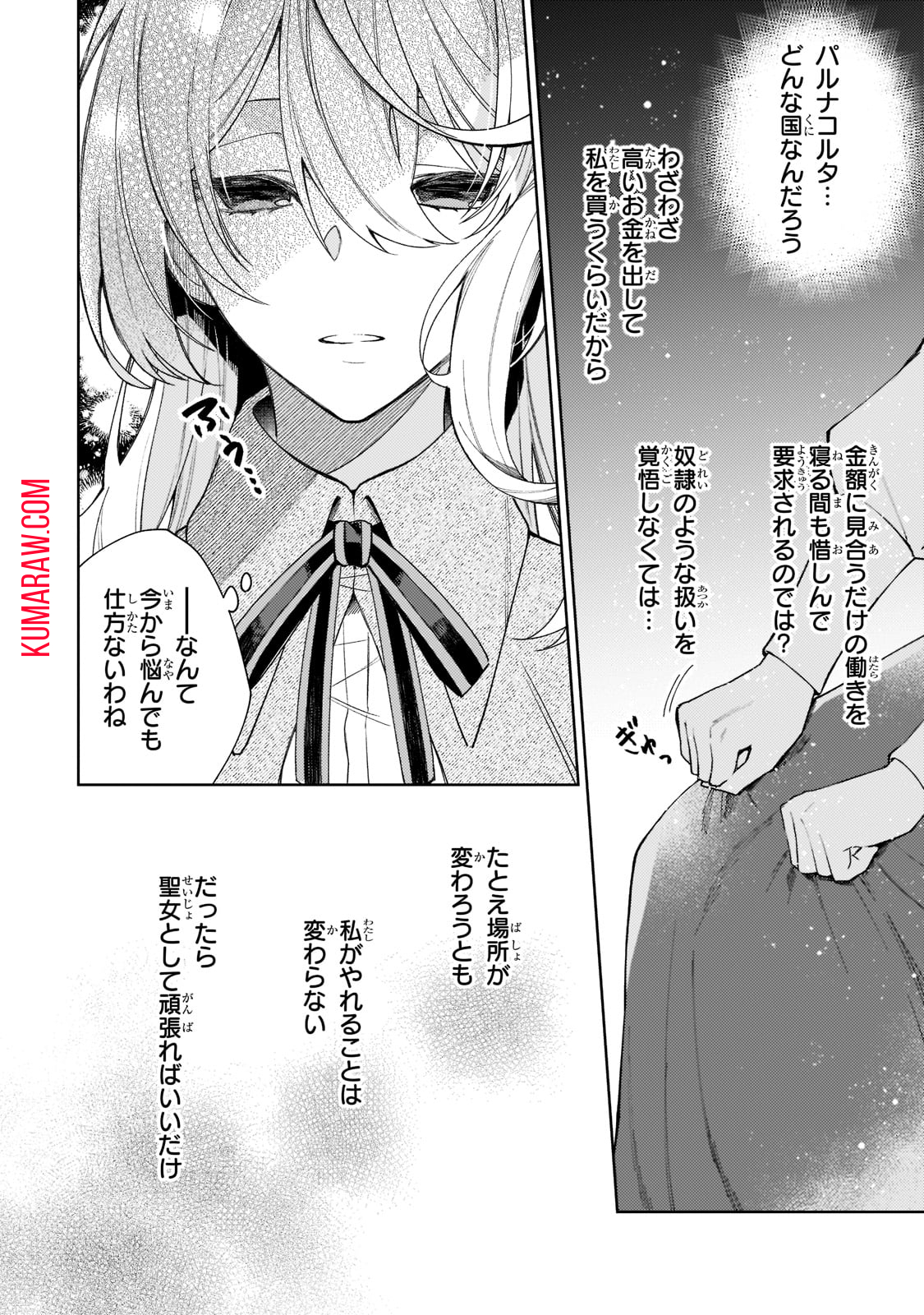 完璧すぎて可愛げがないと婚約破棄された聖女は隣国に売られる 第3話 - Page 2