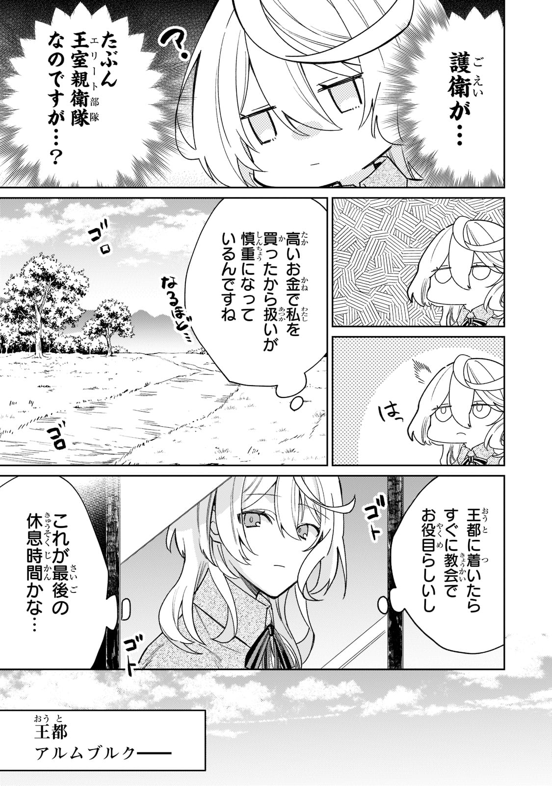 完璧すぎて可愛げがないと婚約破棄された聖女は隣国に売られる 第3話 - Page 13