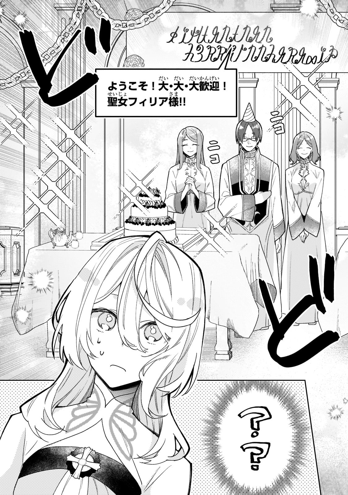 完璧すぎて可愛げがないと婚約破棄された聖女は隣国に売られる 第3話 - Page 15