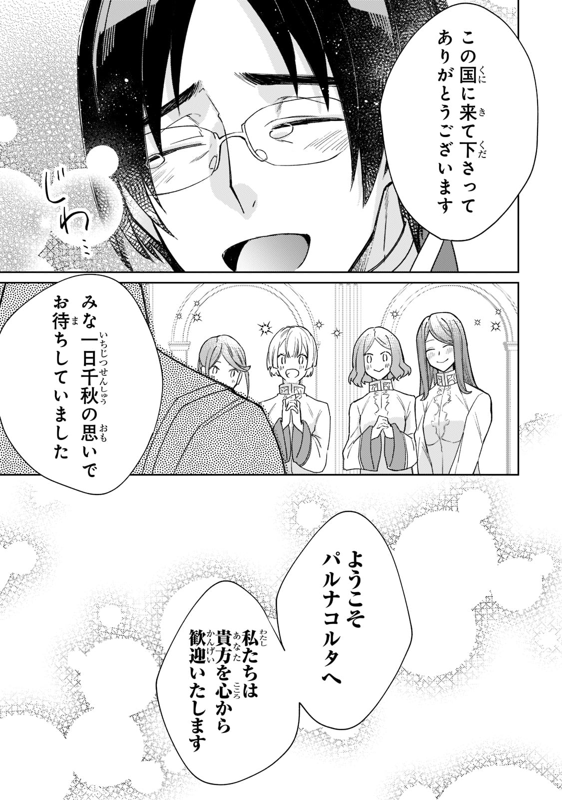 完璧すぎて可愛げがないと婚約破棄された聖女は隣国に売られる 第3話 - Page 17