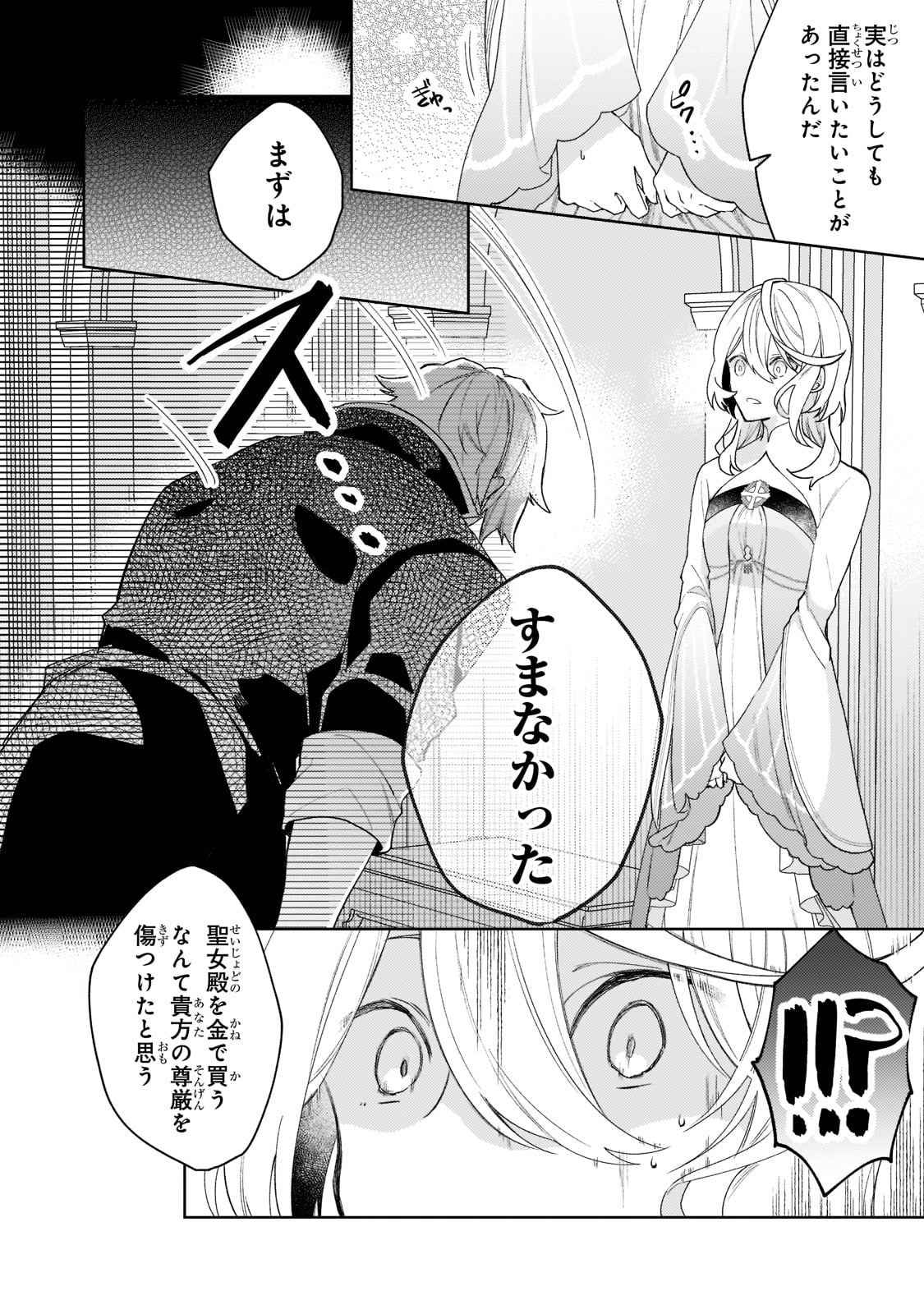 完璧すぎて可愛げがないと婚約破棄された聖女は隣国に売られる 第3話 - Page 24