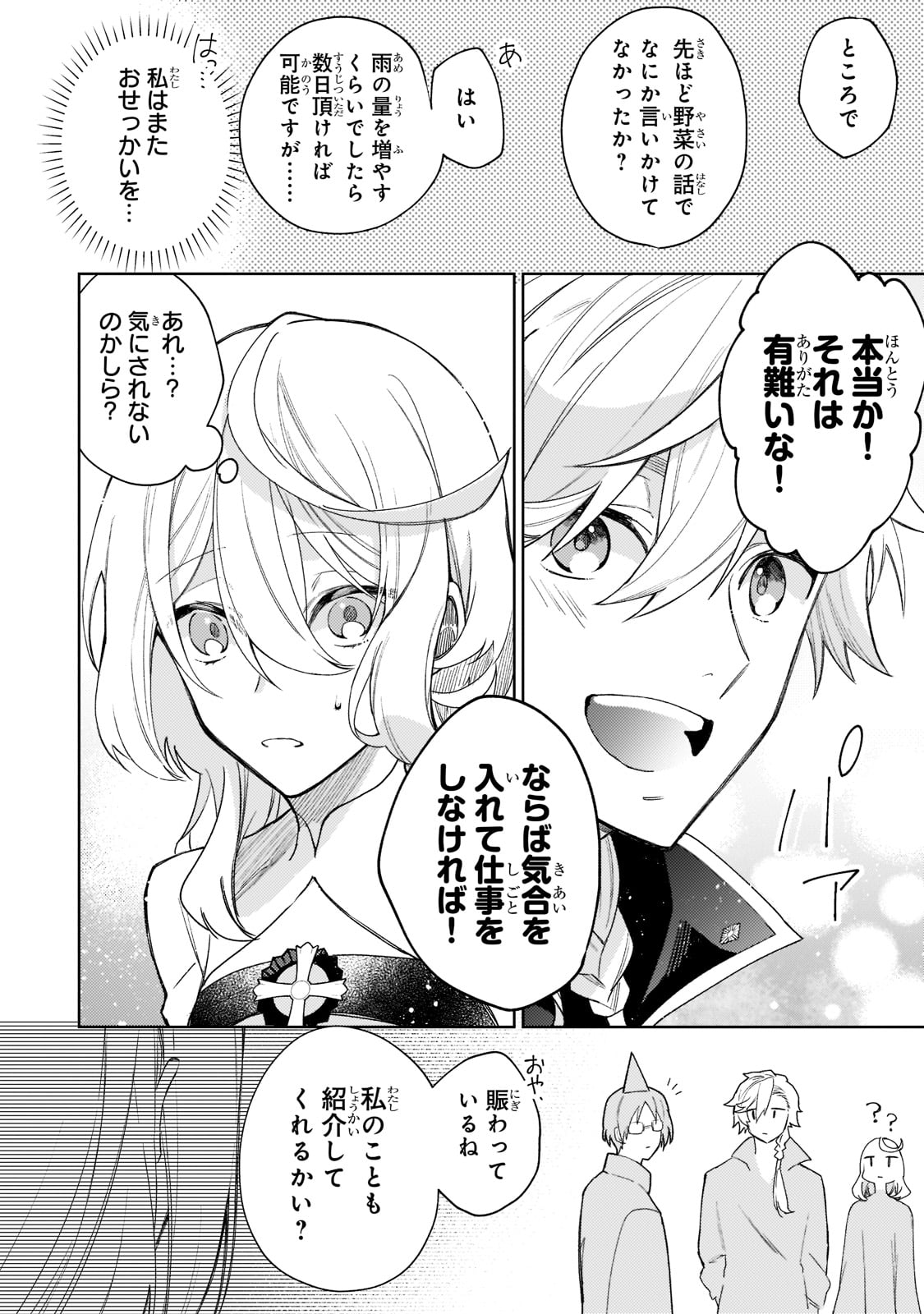 完璧すぎて可愛げがないと婚約破棄された聖女は隣国に売られる 第3話 - Page 28