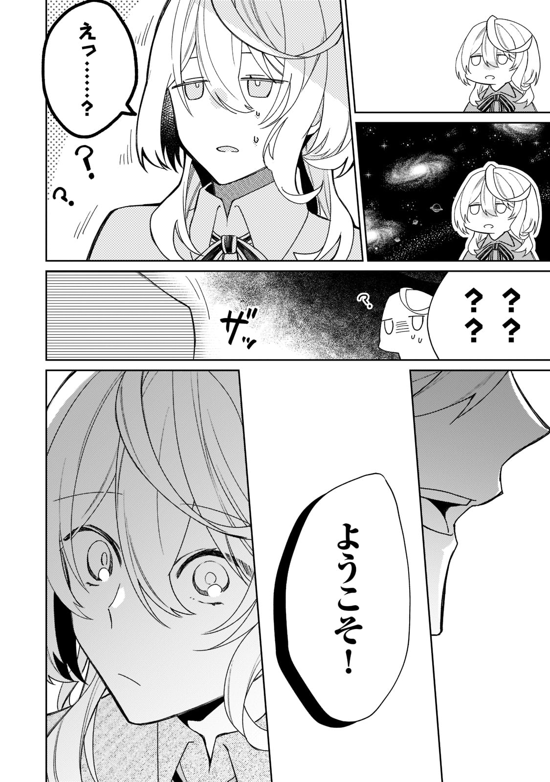 完璧すぎて可愛げがないと婚約破棄された聖女は隣国に売られる 第3話 - Page 8